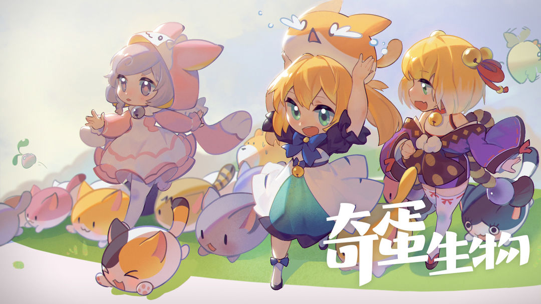 奇蛋生物官方正版