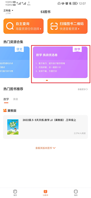 五三伴学