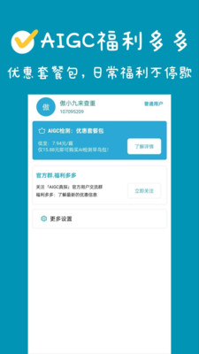 AIGC真探
