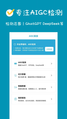 AIGC真探
