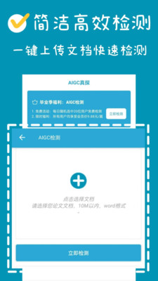 AIGC真探