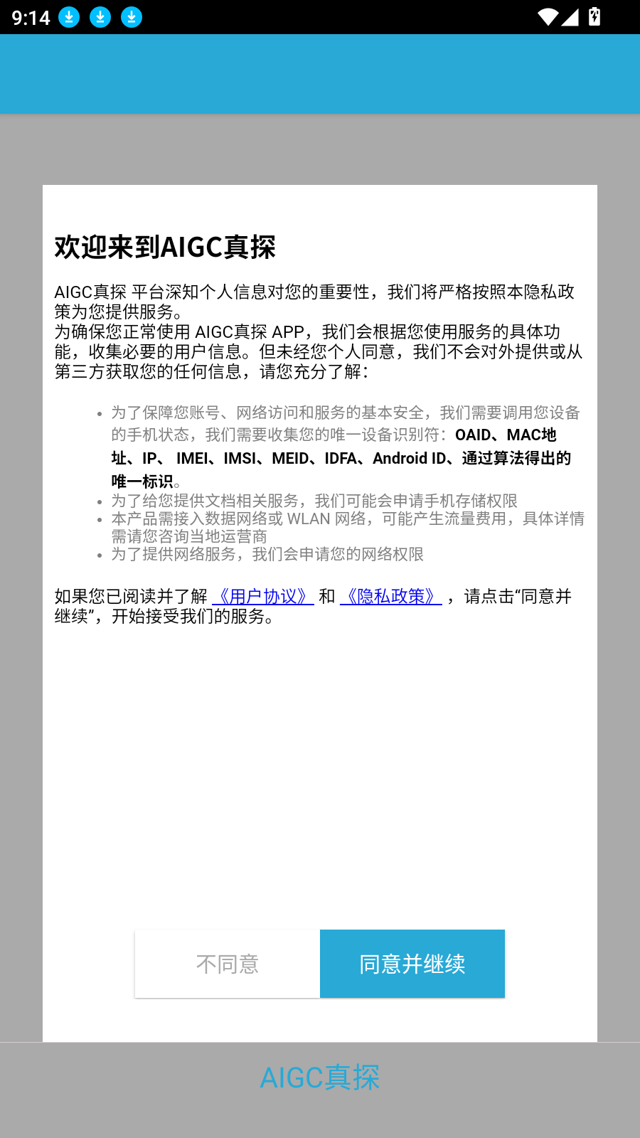 AIGC真探