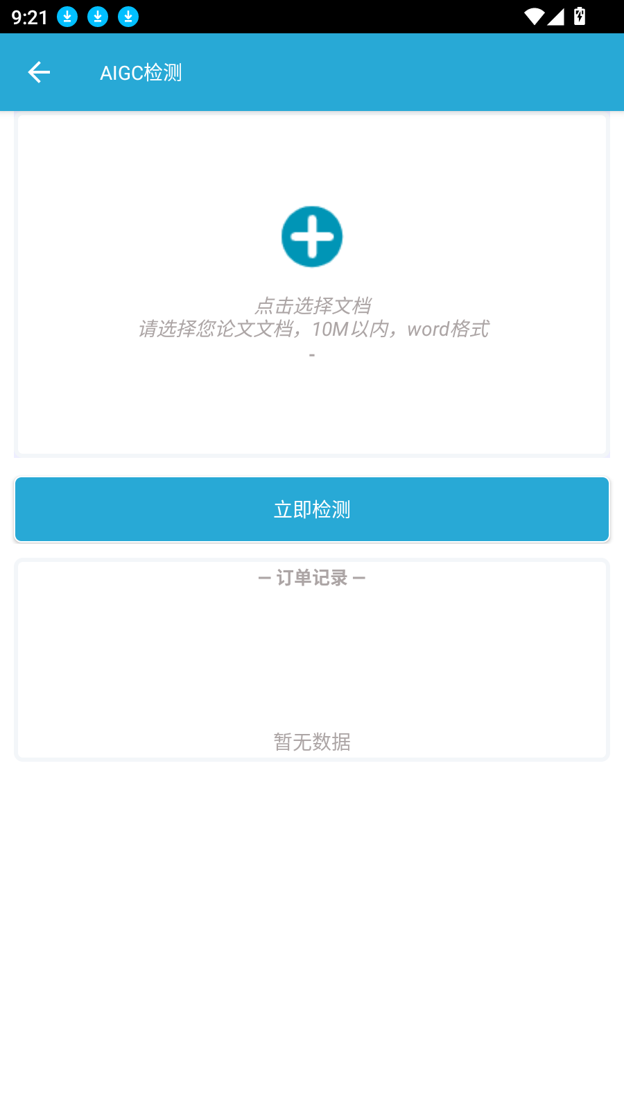 AIGC真探