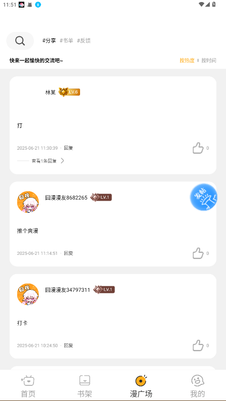 囧漫
