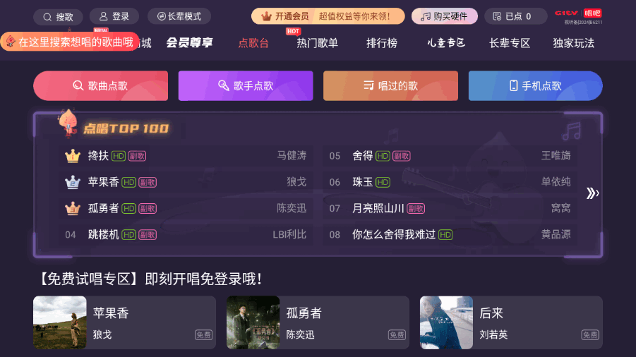 唱吧tv版