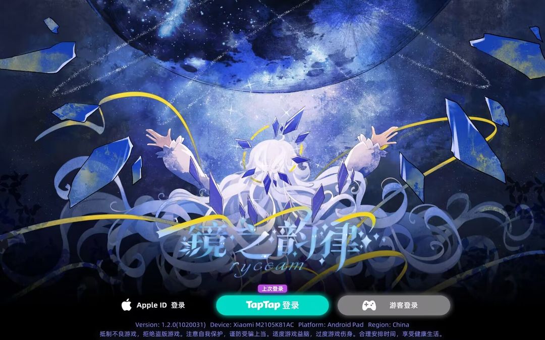 Ryceam镜之韵律
