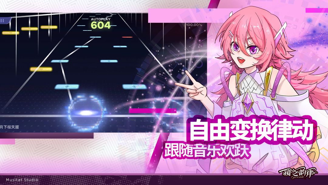 Ryceam镜之韵律