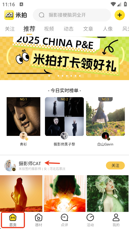 米拍摄影