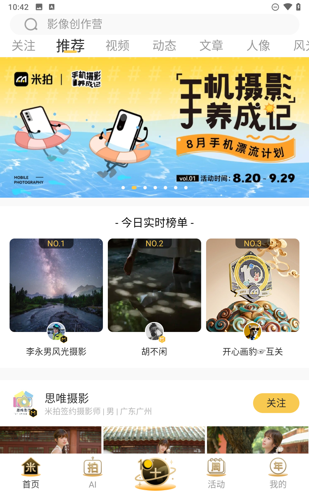 米拍摄影