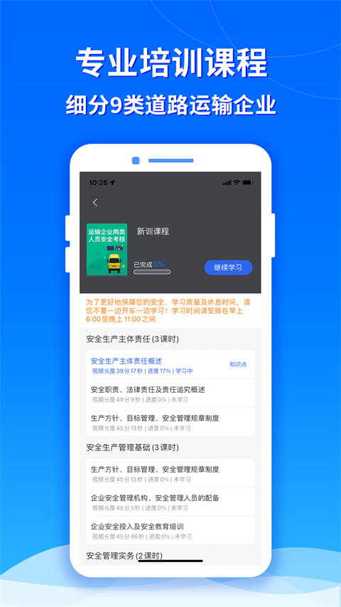 交通安全云课堂