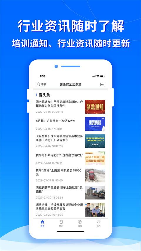 交通安全云课堂