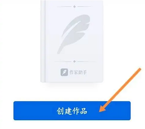 起点作家助手