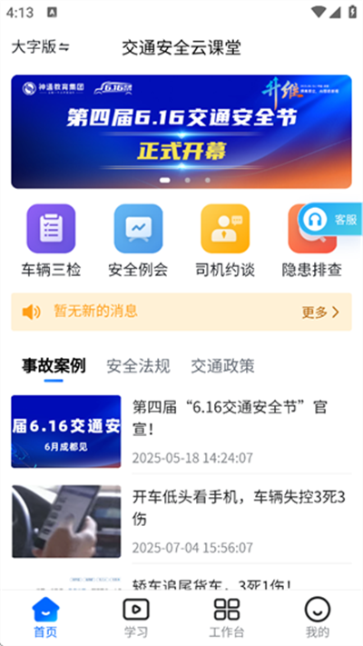 交通安全云课堂