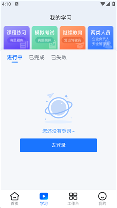 交通安全云课堂