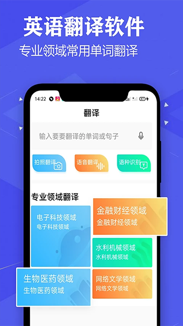 语音英语翻译大师