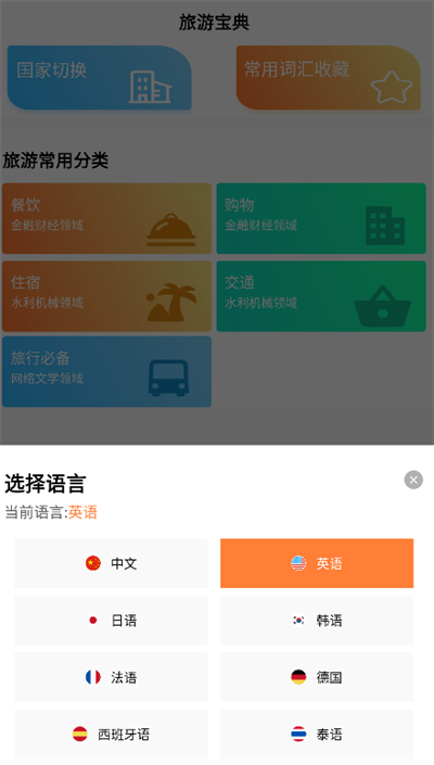 语音英语翻译大师