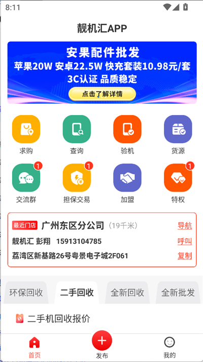 靓机汇