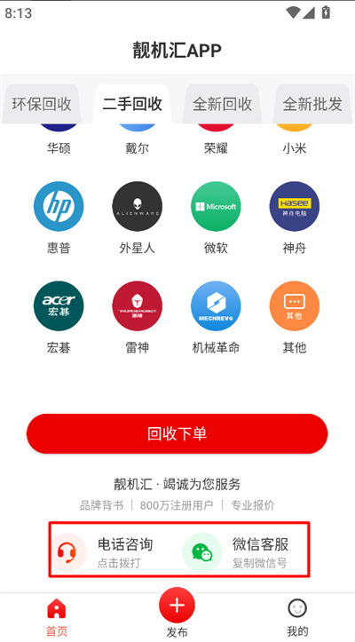 靓机汇
