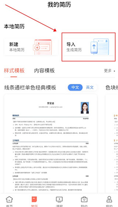 职徒简历