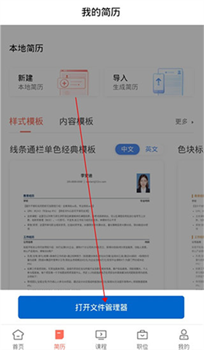 职徒简历
