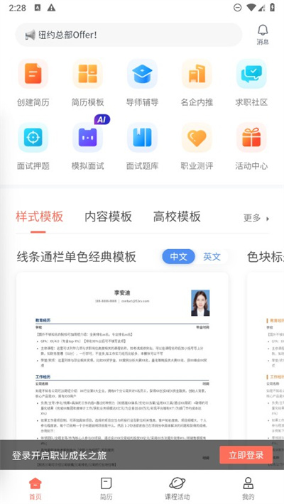 职徒简历