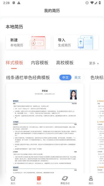 职徒简历