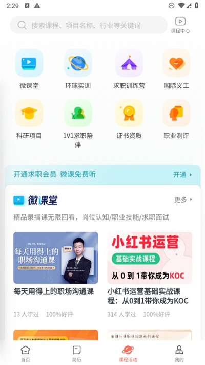 职徒简历