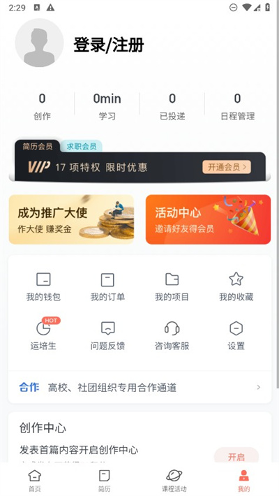 职徒简历