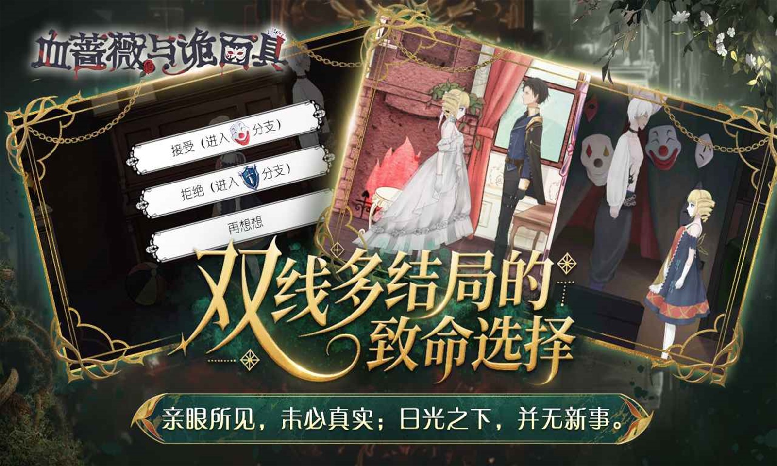 血蔷薇与诡面具