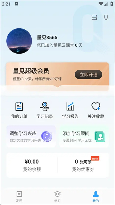 量见云课堂