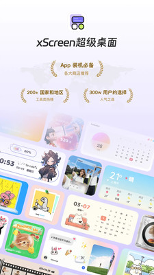 xScreen超级桌面