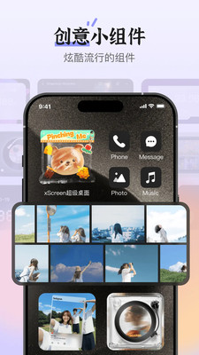 xScreen超级桌面