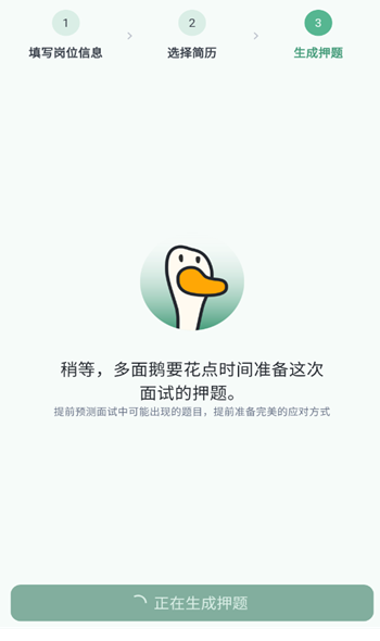 多面鹅