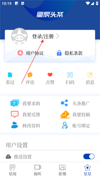 星辰头条