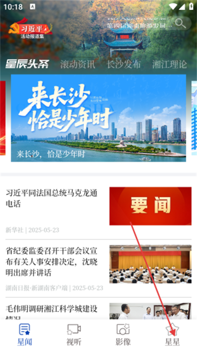 星辰头条