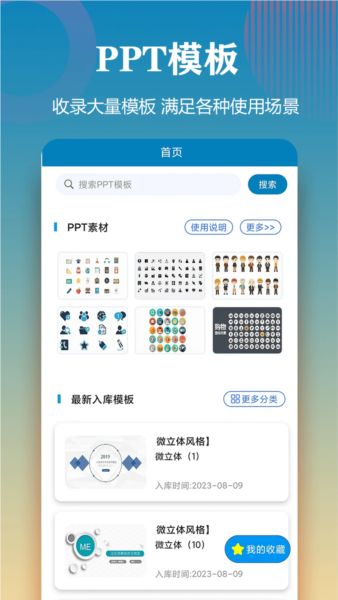 熊猫ppt模板