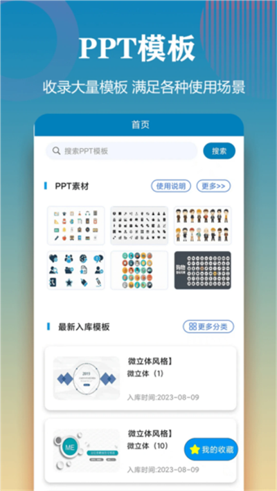 熊猫ppt模板