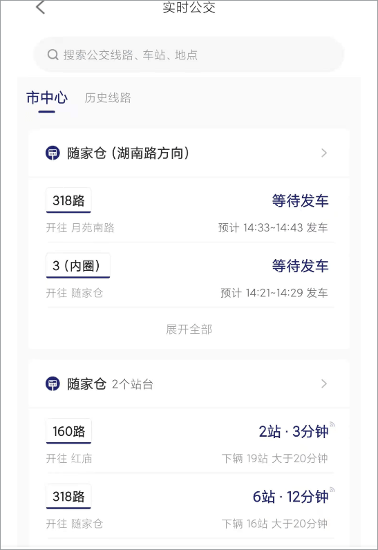 南京公交在线