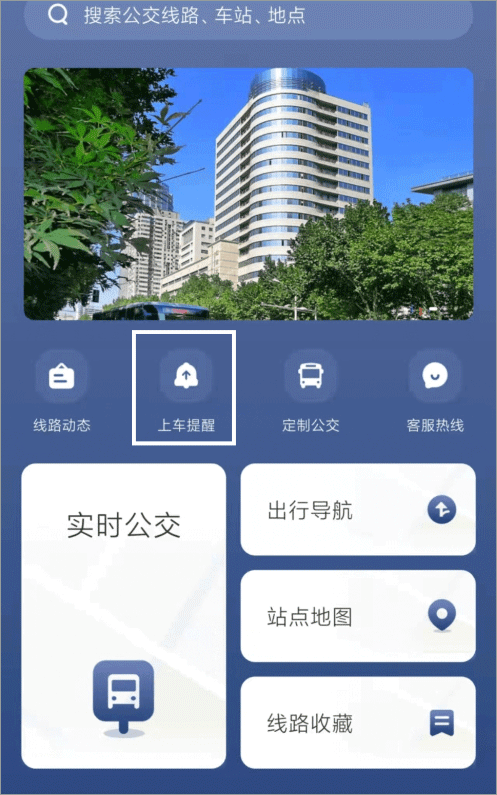 南京公交在线