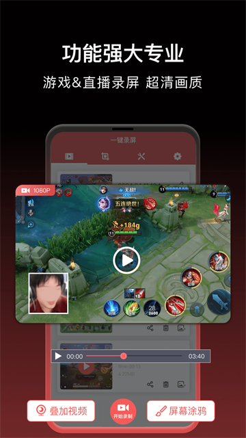 一键录屏免费版