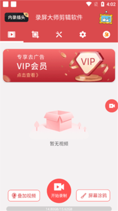一键录屏免费版