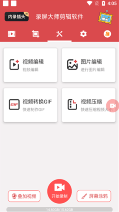 一键录屏免费版