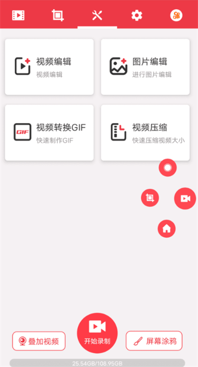 一键录屏免费版