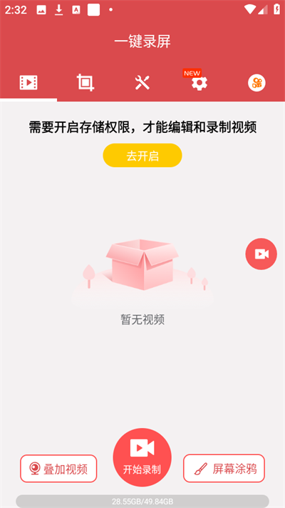 一键录屏免费版