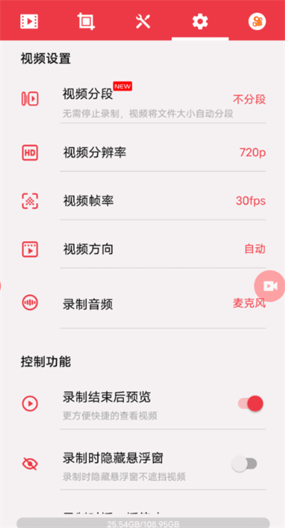 一键录屏免费版