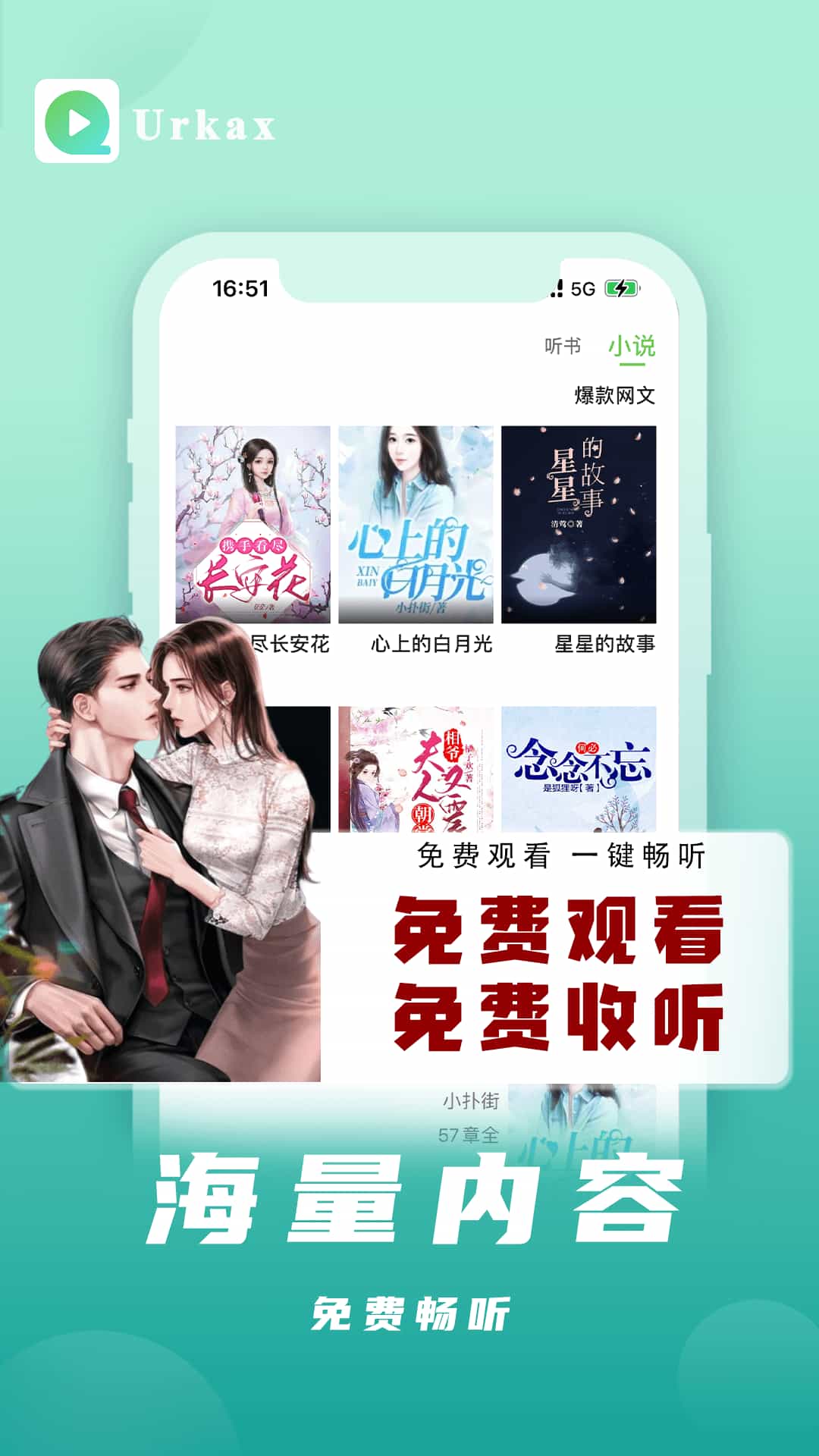 Urkax小说