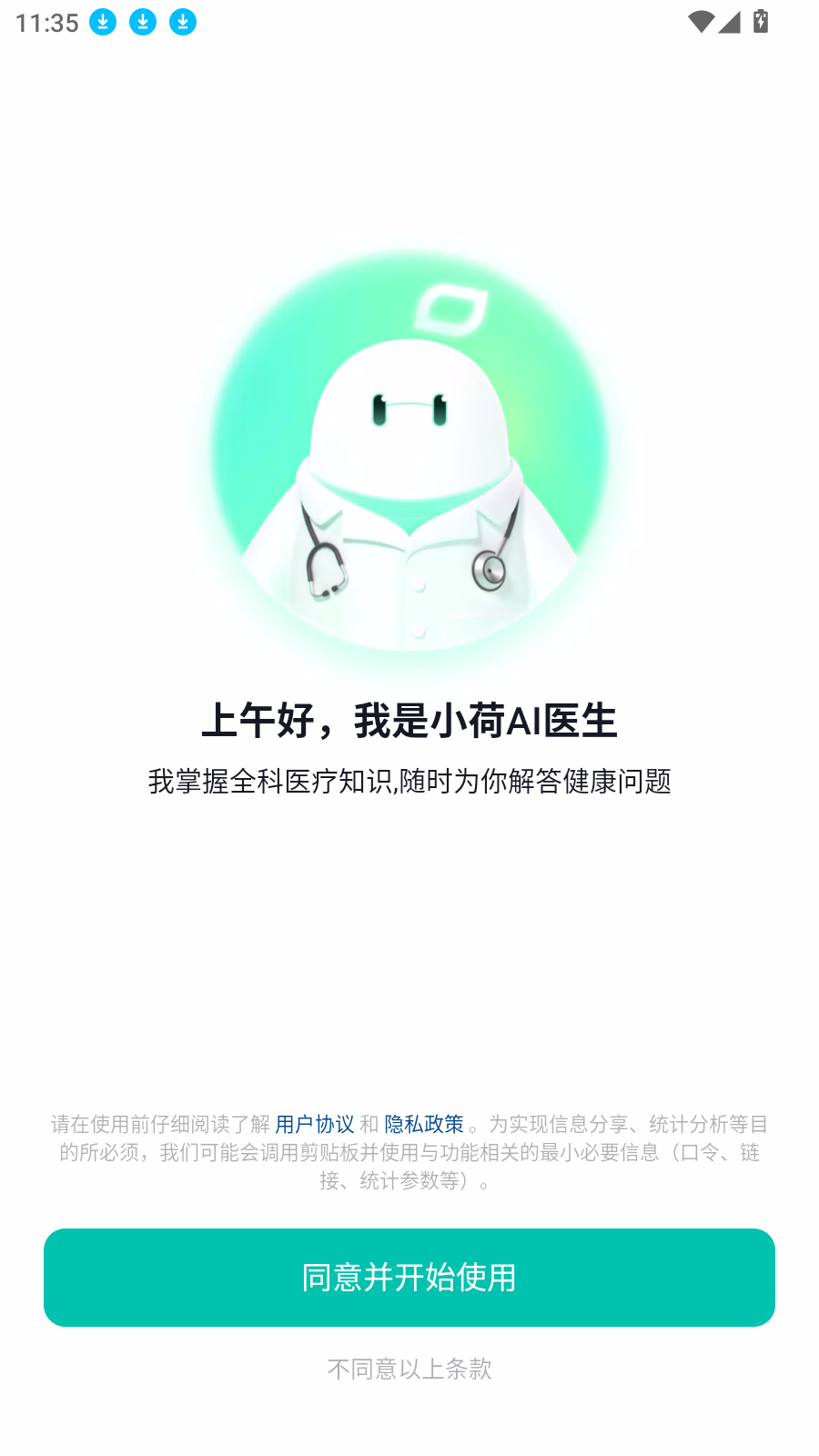 小荷AI医生