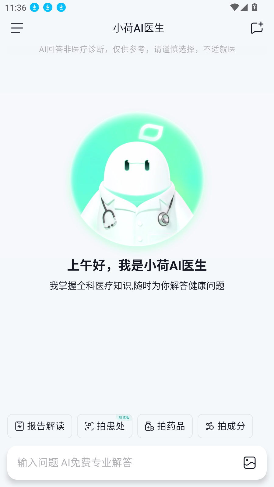 小荷AI医生