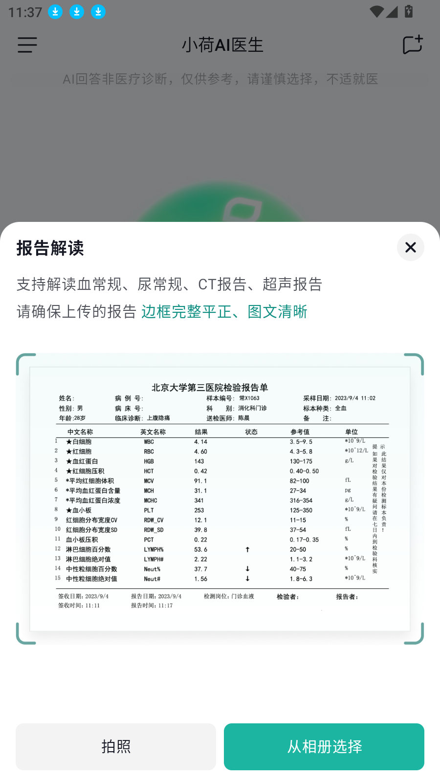 小荷AI医生