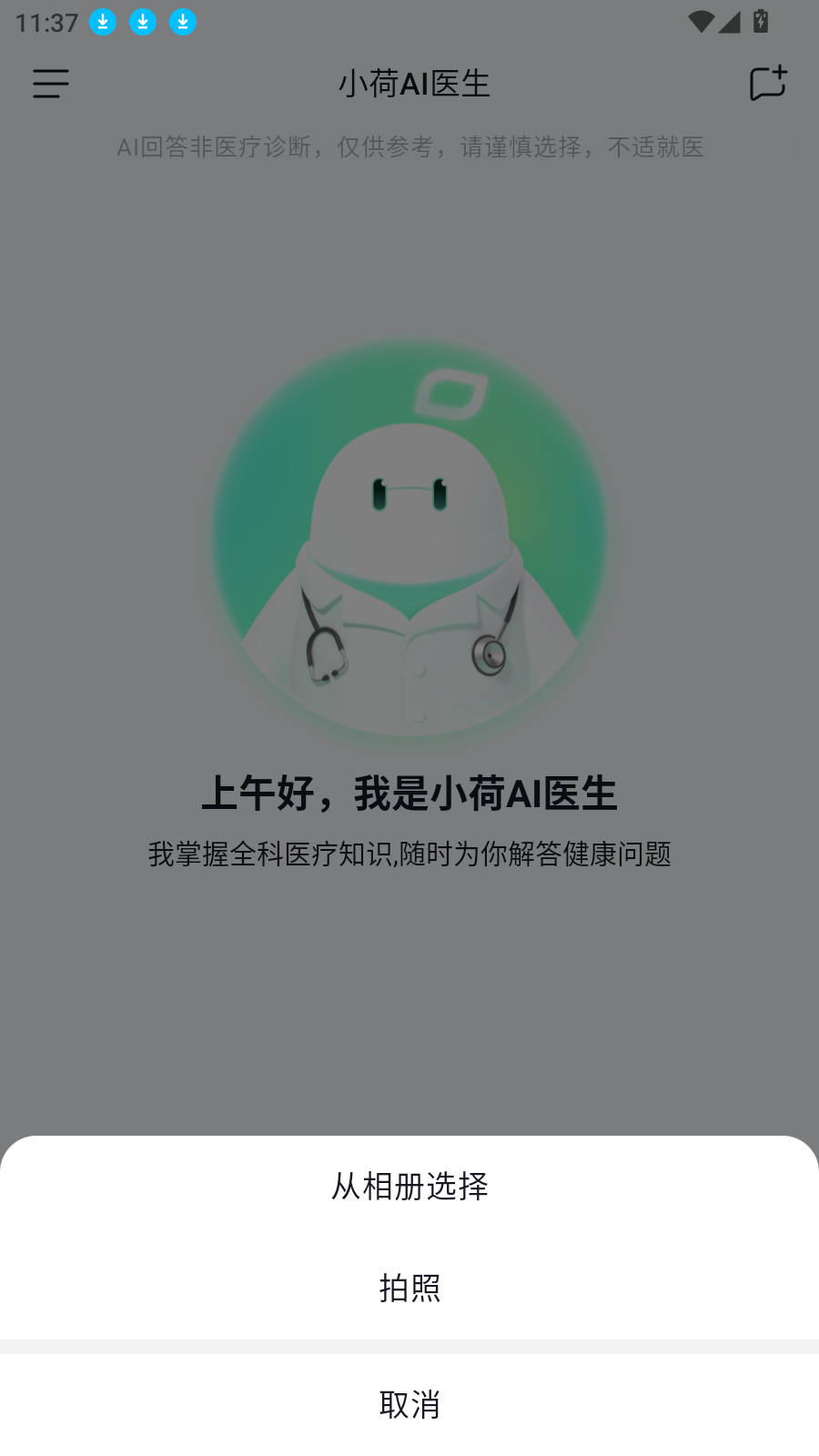 小荷AI医生